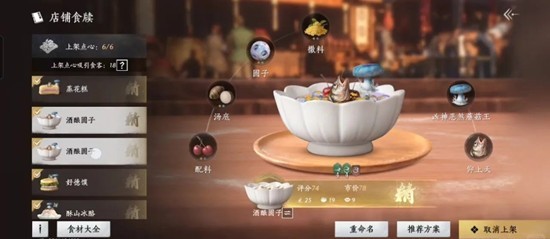 《燕云十六声》中的珍馐百味人物传收集指南 《燕云十六声》中的珍馐百味人物传收集指南