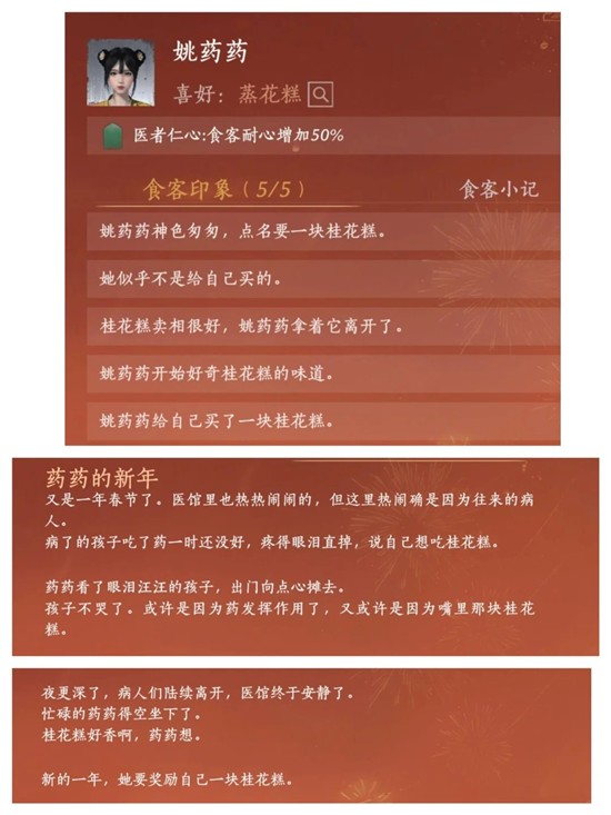 《燕云十六声》中的珍馐百味人物传收集指南 《燕云十六声》中的珍馐百味人物传收集指南
