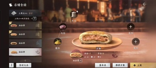 《燕云十六声》中的珍馐百味人物传收集指南 《燕云十六声》中的珍馐百味人物传收集指南