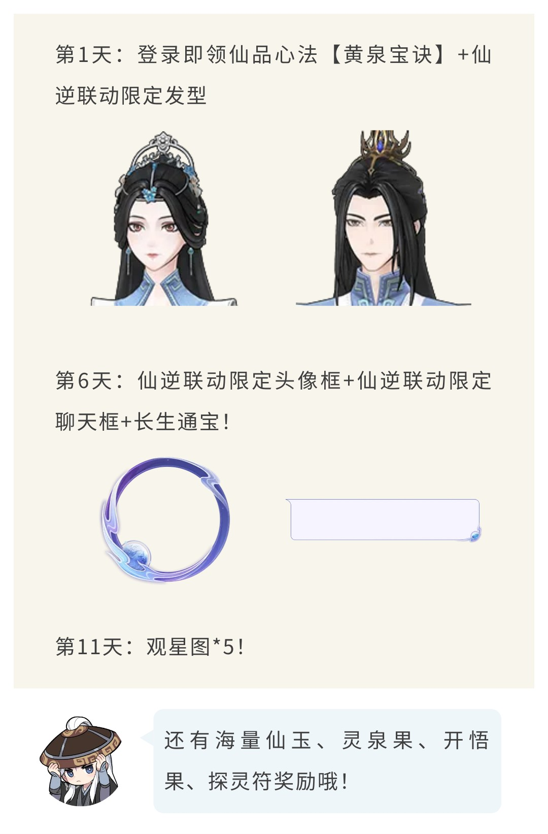 本周的内容更新|_逆天改命！《仙逆》系列联动将于本周六正式开启！