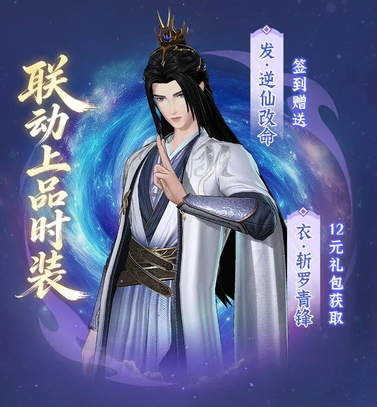 本周的内容更新|_逆天改命！《仙逆》系列联动将于本周六正式开启！