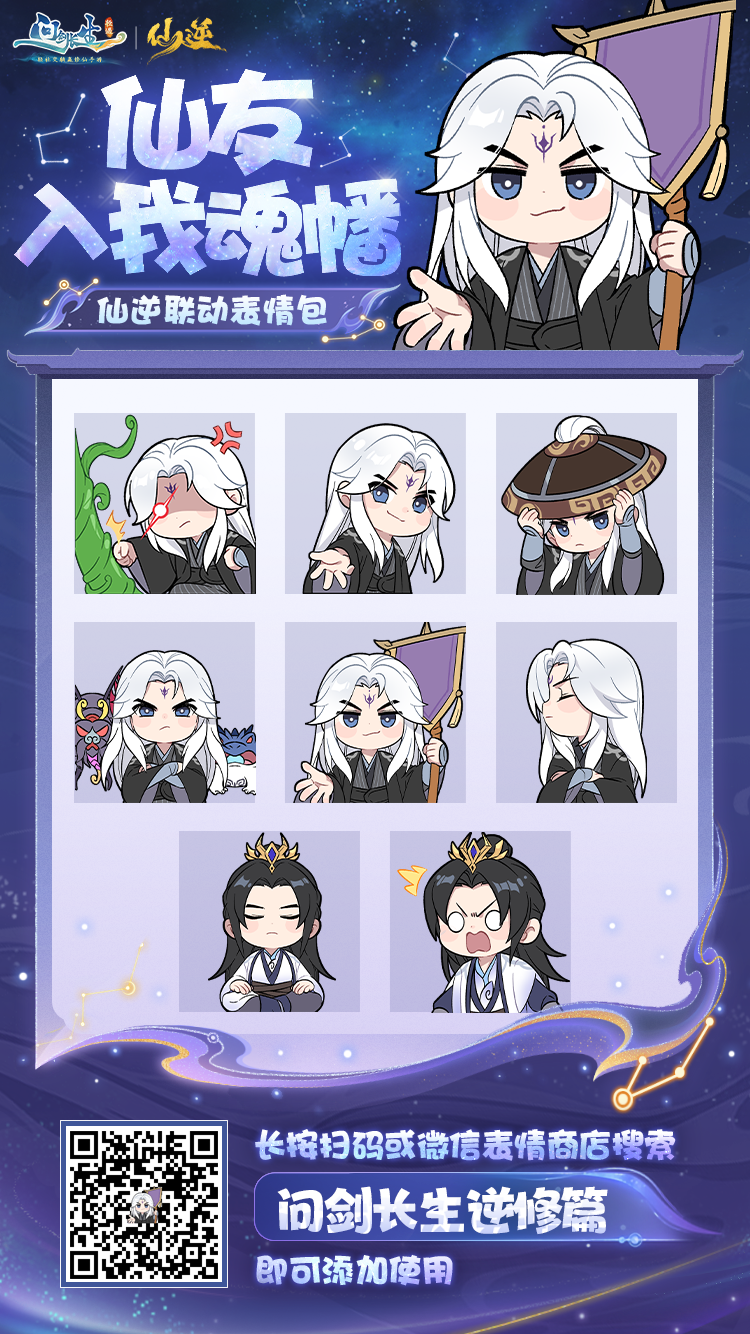 本周的内容更新|_逆天改命！《仙逆》系列联动将于本周六正式开启！