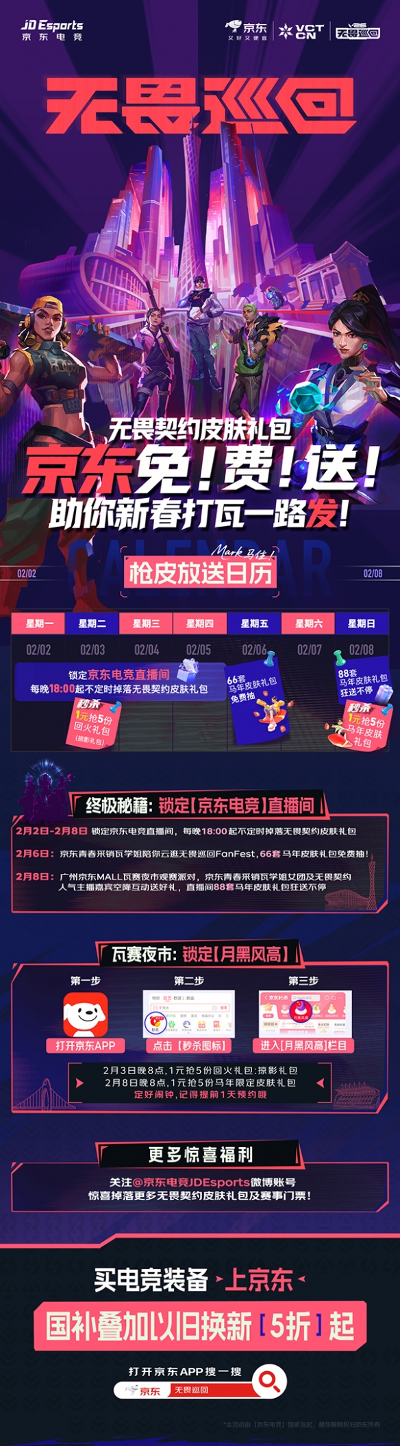 京东电竞福利双重冲击!国家补贴叠加以旧换新优惠低至五折,更赠送无畏契约马年主题皮肤礼包
京东电竞福利双重冲击!国家补贴叠加以旧换新优惠低至五折,更赠送无畏契约马年主题皮肤礼包