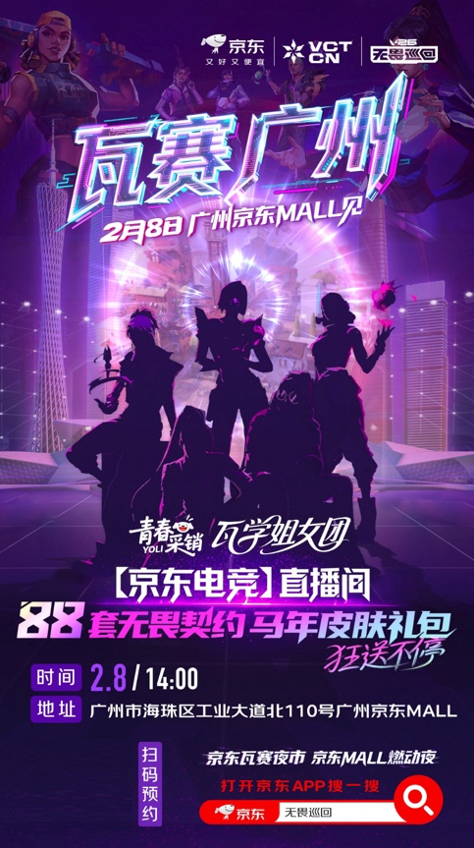 京东电竞福利双重冲击!国家补贴叠加以旧换新优惠低至五折,更赠送无畏契约马年主题皮肤礼包
京东电竞福利双重冲击!国家补贴叠加以旧换新优惠低至五折,更赠送无畏契约马年主题皮肤礼包