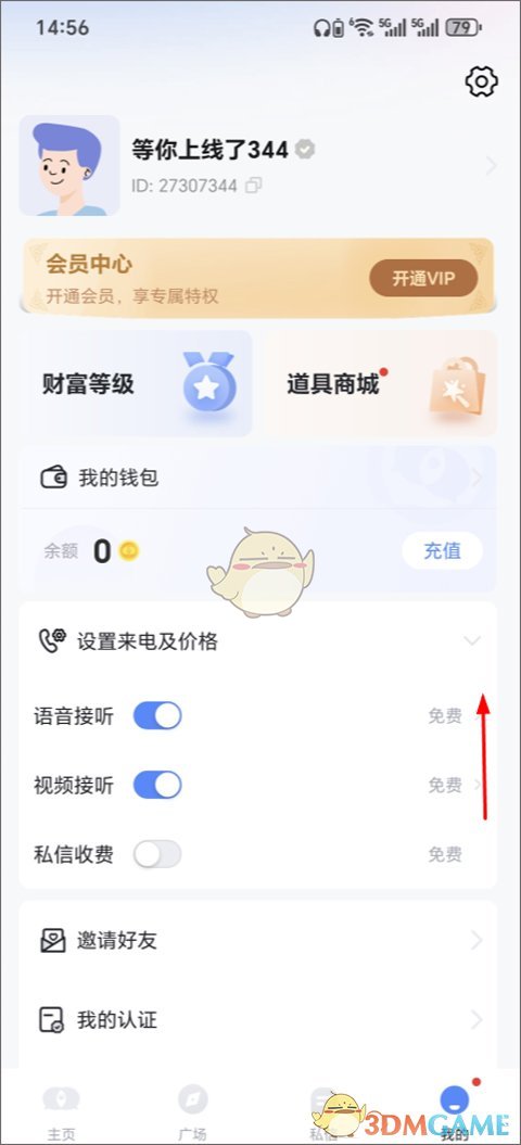 《知聊》平台的盈利途径详解