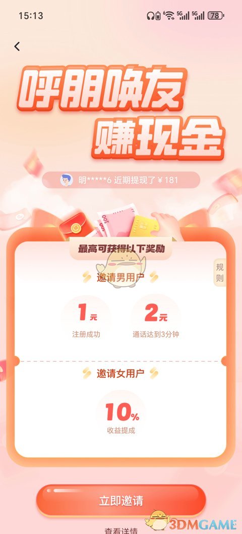 《知聊》平台的盈利途径详解