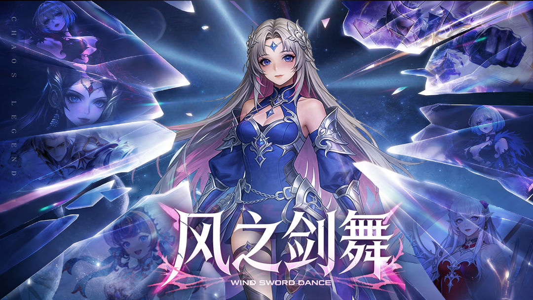 风之剑舞礼包兑换码全收录