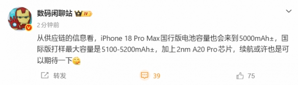 苹果历史上容量最大的一款！iPhone 18 Pro Max配备了5000mAh的大容量电池