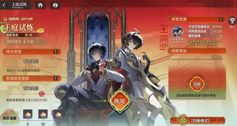 《龙族：卡塞尔之门》王庭圣域活动介绍