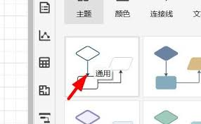 亿图图示中如何引入通用主题——操作步骤详解

