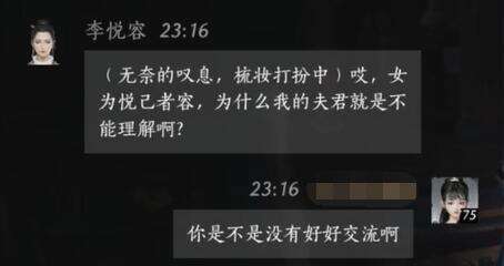 燕云十六声中李悦容的交友技巧及对话指南