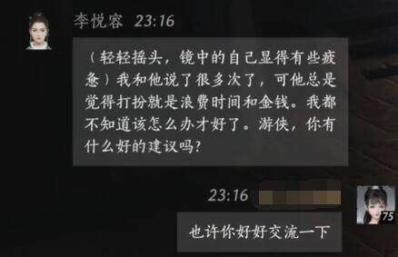 燕云十六声中李悦容的交友技巧及对话指南