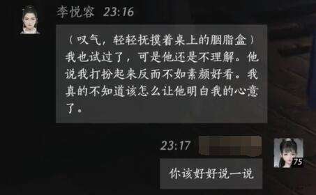 燕云十六声中李悦容的交友技巧及对话指南