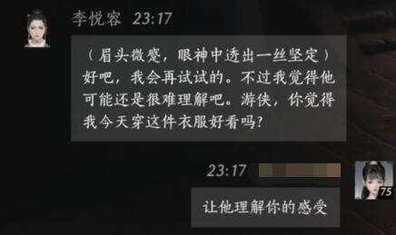 燕云十六声中李悦容的交友技巧及对话指南
