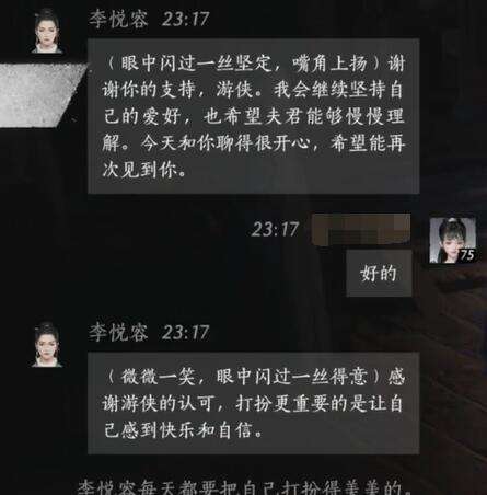 燕云十六声中李悦容的交友技巧及对话指南