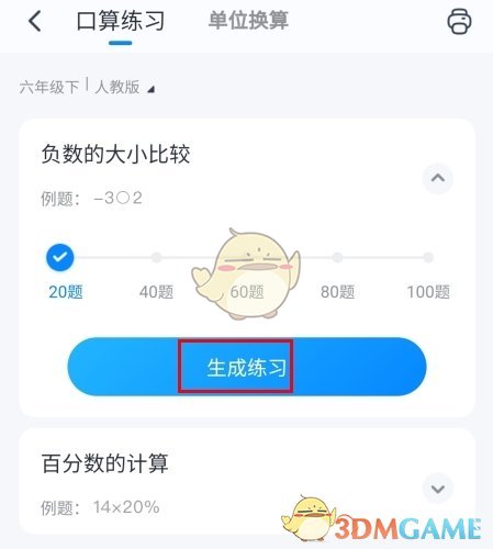 《喵喵错题》调整字体大小的操作指南
