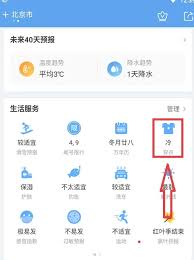 如何在墨迹天气中查看体感温度—了解墨迹天气显示的体感温度的方法