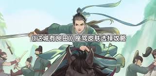 关于在“这城有良田”中，薛涛的技能升级应如何合理选择，哪些技能的提升效果更为显著？
