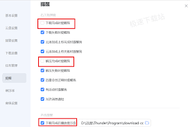 如何关闭迅雷极速版的下载完成提示音——详细操作指南

