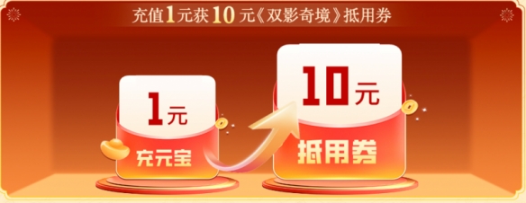 1元即可兑换价值10元的礼品，同时还能获得制作人专属的新春拜年彩铃！这项促销玩法绝对值得一试