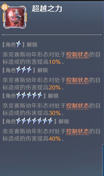 《奥特曼：光之战士》奈克瑟斯·幼年形态详细指南