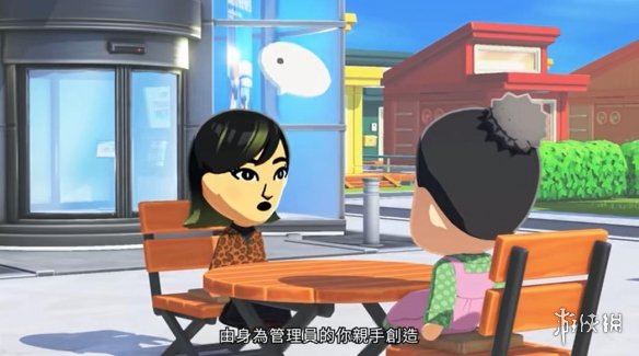 任天堂《朋友收集：梦想生活》专场直面会_完整视频公开！

