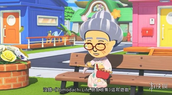 任天堂《朋友收集：梦想生活》专场直面会_完整视频公开！

