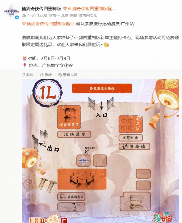 《仙剑奇侠传四:重制版》确认将亮相漫行纪动漫展,现场打卡即有机会获得限量周边!
《仙剑奇侠传四:重制版》确认将亮相漫行纪动漫展,现场打卡即有机会获得限量周边!