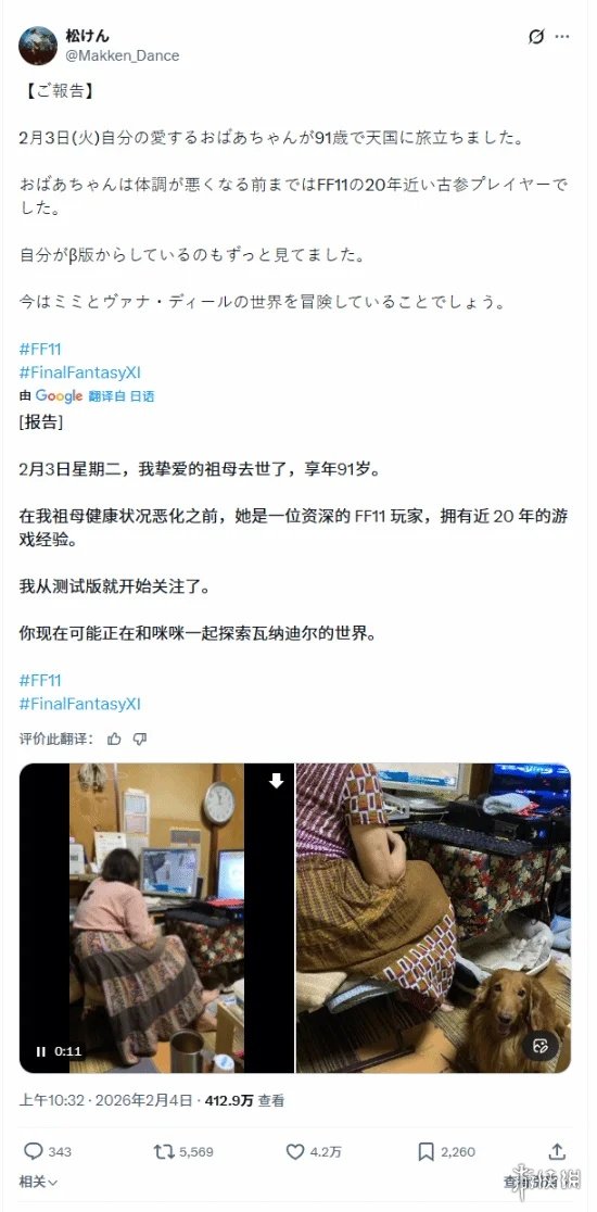 一位91岁的《最终幻想11》资深爱好者离世，引发了众多玩家与开发者的深切缅怀！ 

