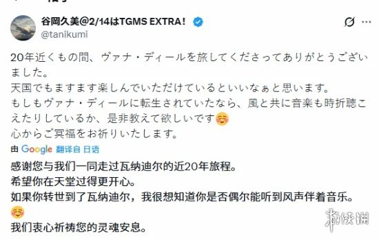 一位91岁的《最终幻想11》资深爱好者离世，引发了众多玩家与开发者的深切缅怀！ 

