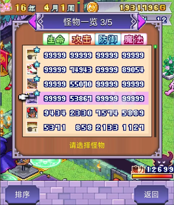 魔王城物语中的顶级怪物搭配技巧-高阶战术解析