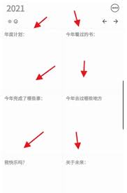 反思日记app最新版本如何规划年度目标—制定年度计划的详细步骤 反思日记app最新版本如何规划年度目标—制定年度计划的详细步骤