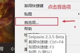 关于如何配置snipaste在开机时自动启动的详细指南——分享完整的设置步骤
关于如何配置snipaste在开机时自动启动的详细指南——分享完整的设置步骤
