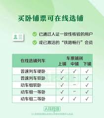 如何在铁路12306平台上成功预订靠窗的下铺票？-铁路12306购买靠窗下铺车票的具体方法