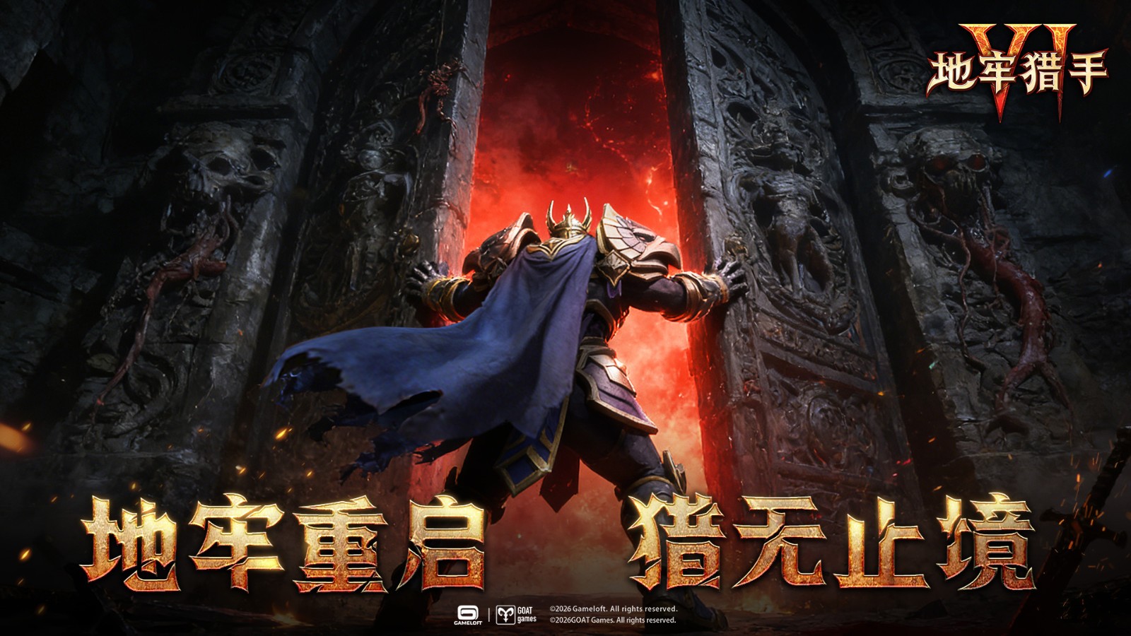 这是IP系列的正统续作！Gameloft《地牢猎手6》正式在中国市场首次披露，并同步开启多平台预约！