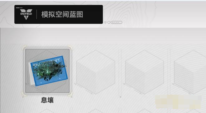 明日方舟终末地中，利用蓝图构建一条息壤生产线的详细步骤介绍
