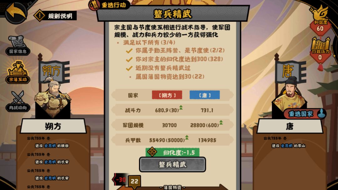 《无悔华夏》轻松达成安史之乱全部结局（郭子仪幻想篇）