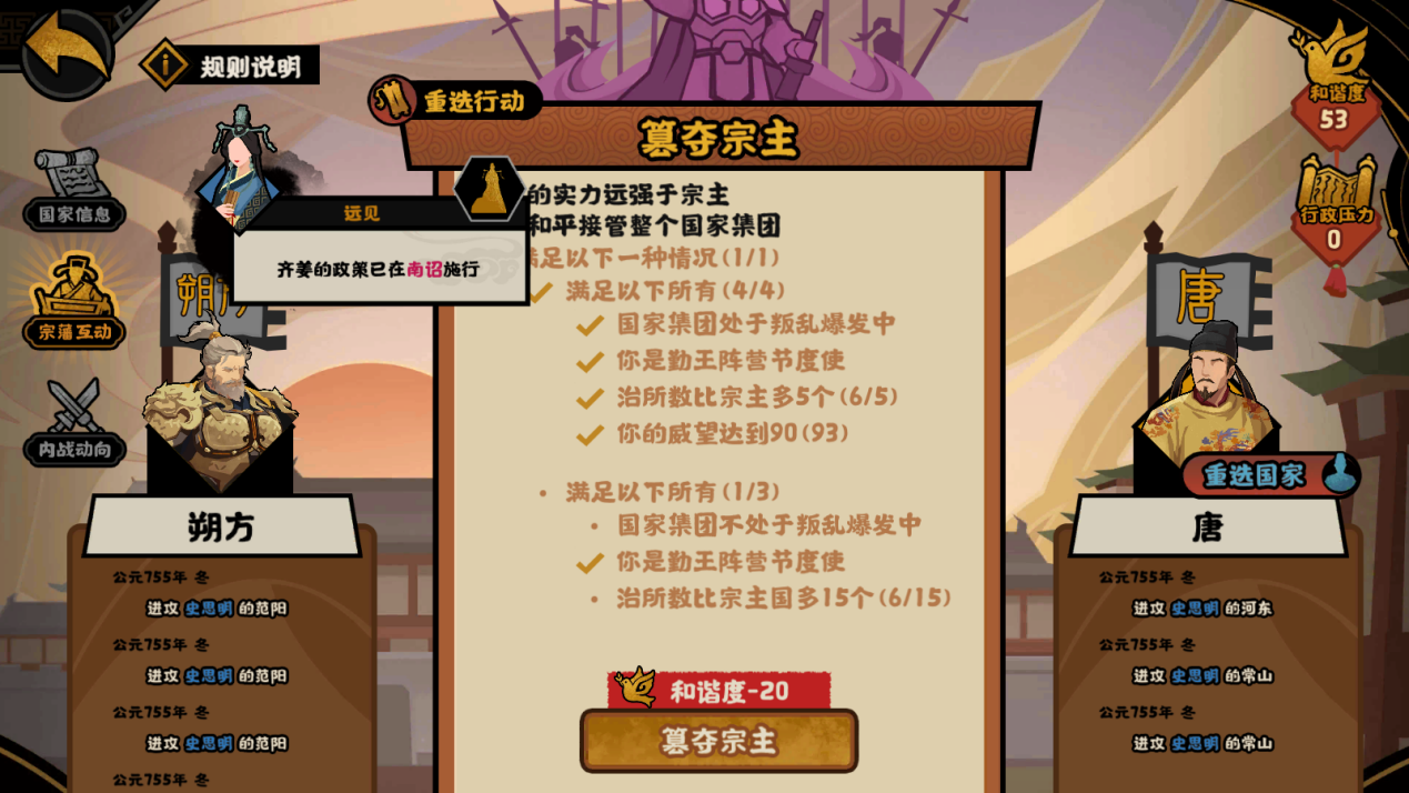 《无悔华夏》轻松达成安史之乱全部结局（郭子仪幻想篇）