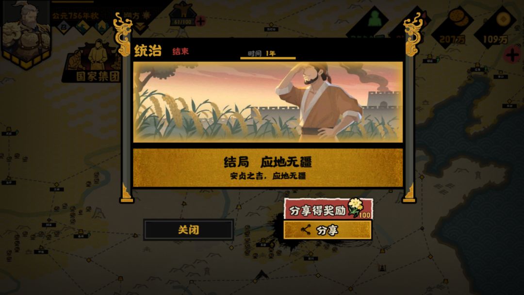 《无悔华夏》轻松达成安史之乱全部结局（郭子仪幻想篇）