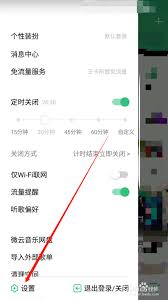 如何设定QQ音乐的锁屏封面——详细操作指南