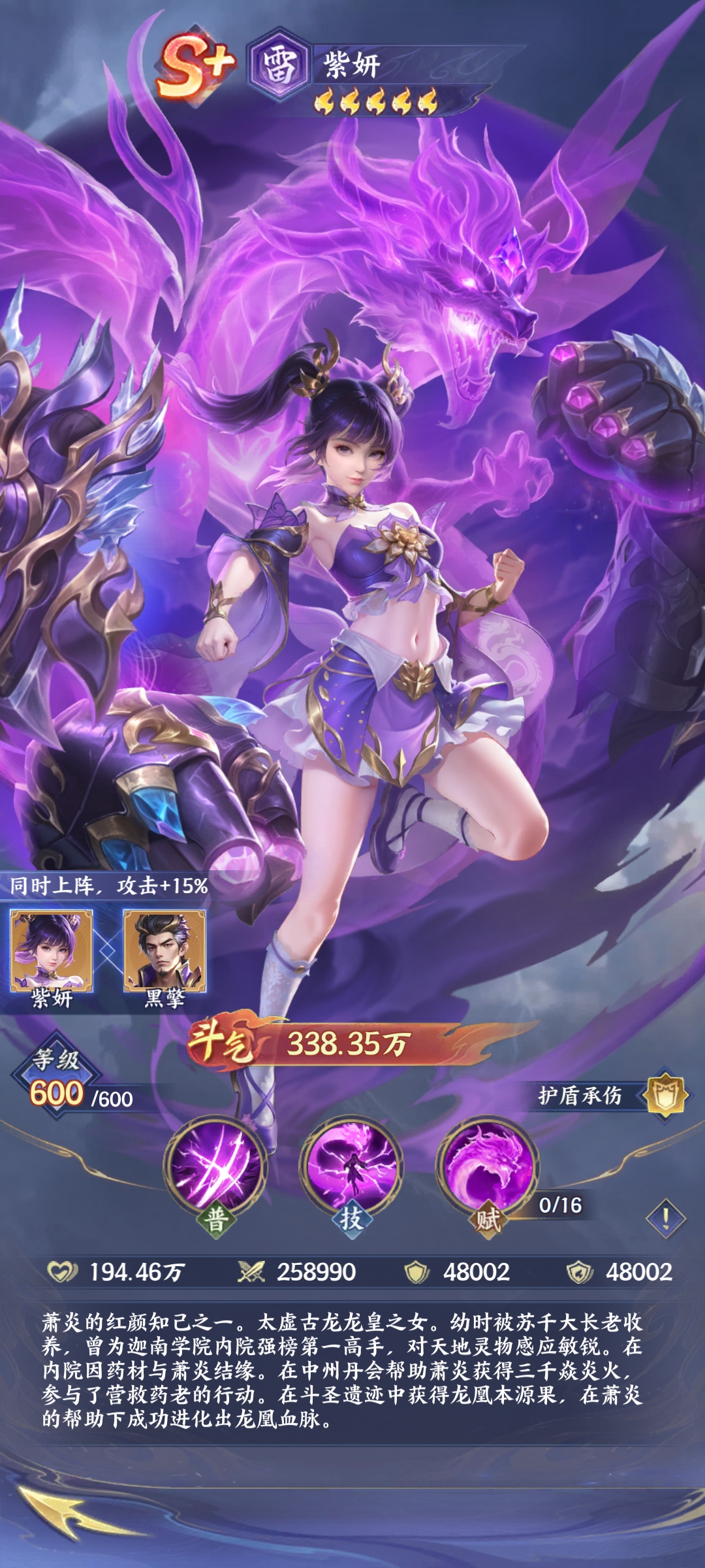 《斗破苍穹》中雷紫妍的详细介绍