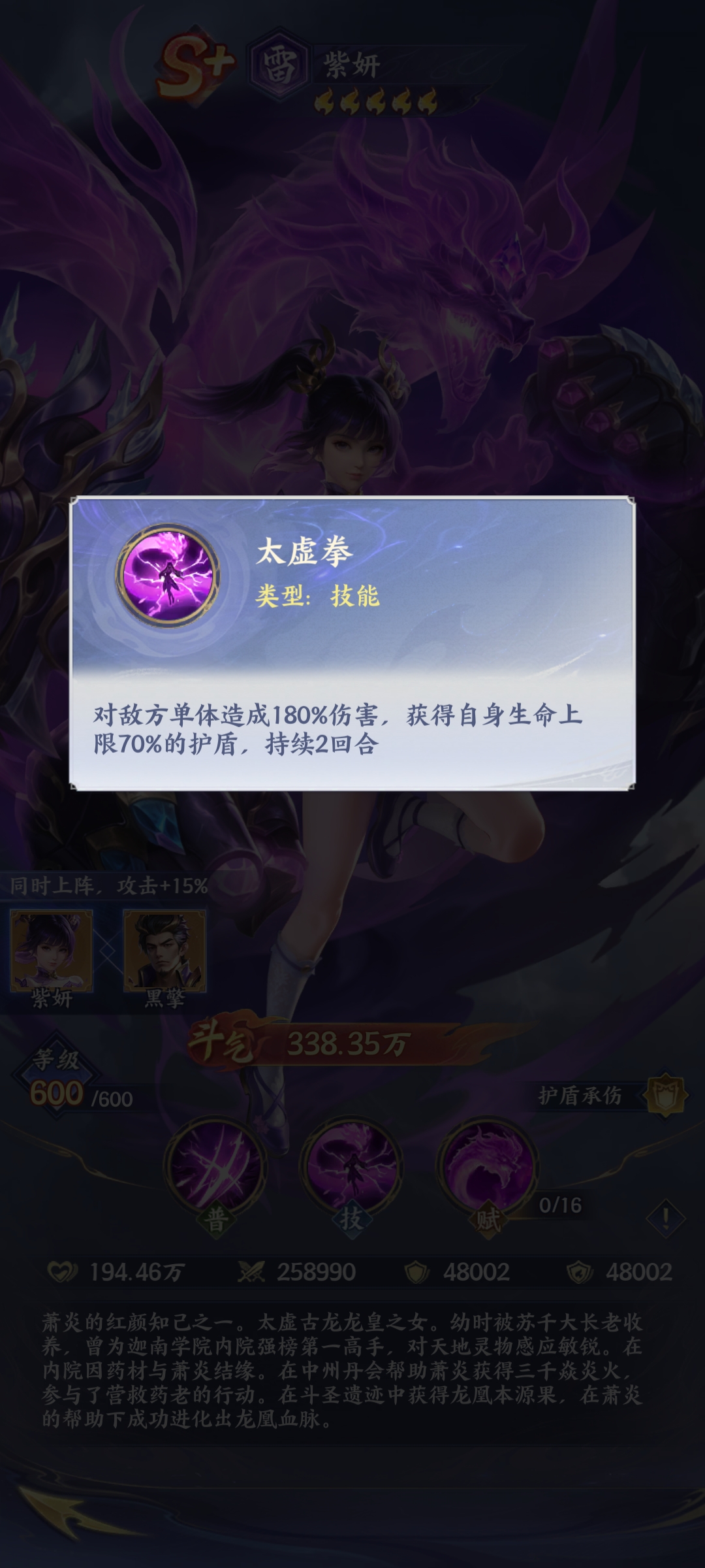 《斗破苍穹》中雷紫妍的详细介绍