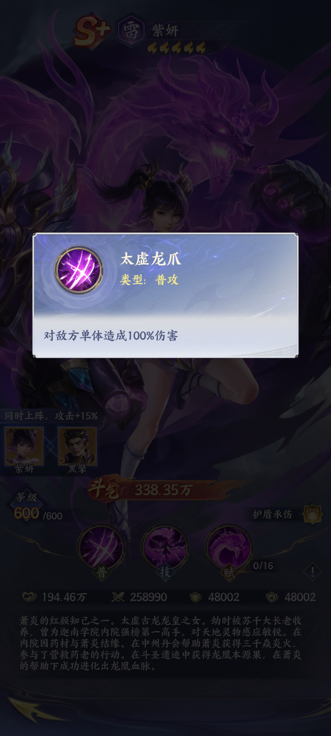 《斗破苍穹》中雷紫妍的详细介绍