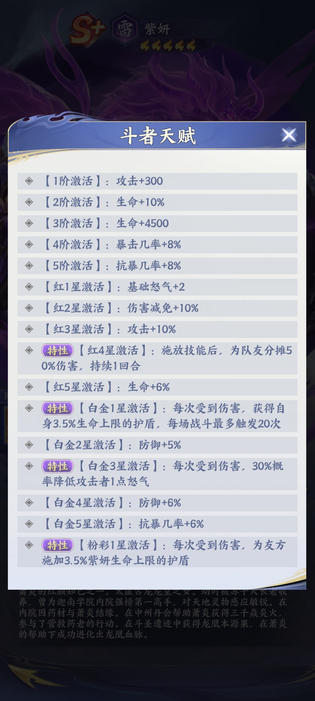 《斗破苍穹》中雷紫妍的详细介绍