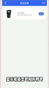 硕方打印应用如何实现蓝牙连接－详细步骤解析  
