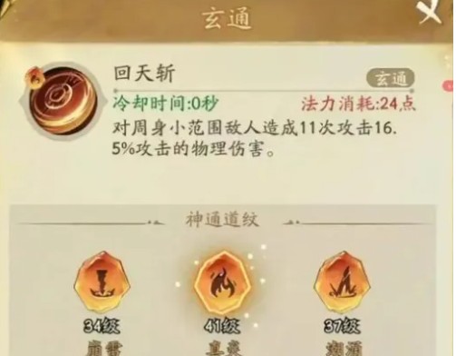 《寻道大千》西游附魔搭配详解攻略