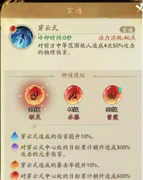 《寻道大千》西游附魔搭配详解攻略