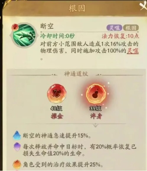 《寻道大千》西游附魔搭配详解攻略