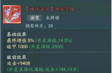 《寻道大千》西游附魔搭配详解攻略