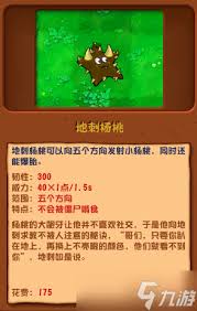 植物大战僵尸杂交版中的杨桃保护伞的性能表现如何-关于植物大战僵尸杂交版中杨桃保护伞属性的详细解析